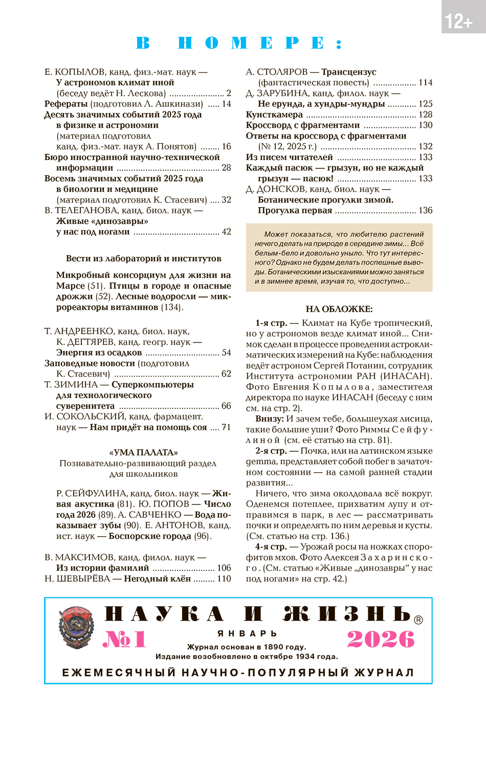 Содержание № 1, 2026