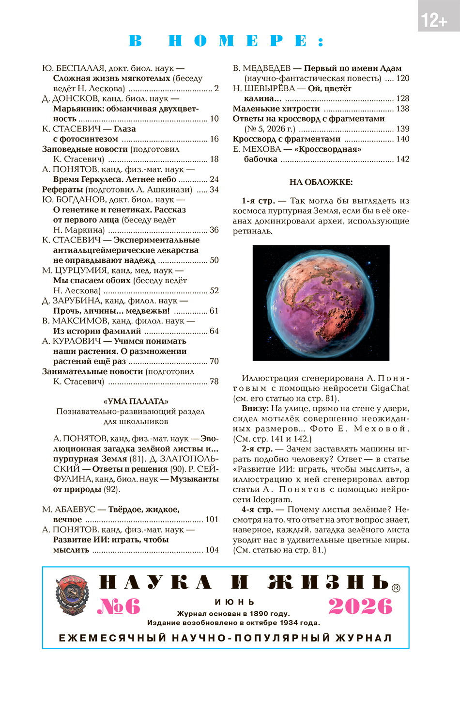 Содержание № 6, 2026