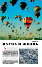 Обложка журнала «Наука и жизнь» №5 за 1998 г.