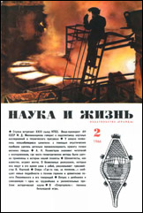 Обложка журнала «Наука и жизнь» №2 за 1966 г.