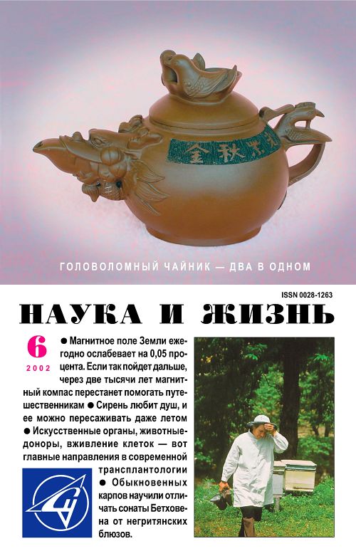 «Наука и жизнь» 2002_06 (pdf)