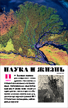 «Наука и жизнь» 2022_11(pdf)