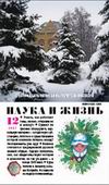 «Наука и жизнь» 2007_12 (pdf)