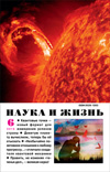 «Наука и жизнь» 2016_06 (pdf)