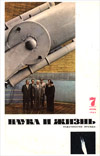 «Наука и жизнь» 1961_07 (djvu)