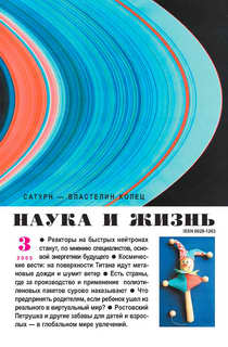 Обложка журнала «Наука и жизнь» №3 за 2005 г.
