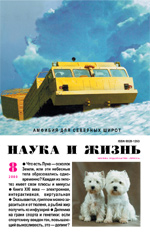 Обложка журнала «Наука и жизнь» №8 за 2000 г.