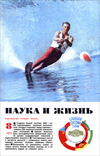 «Наука и жизнь» 1973_08(djvu)