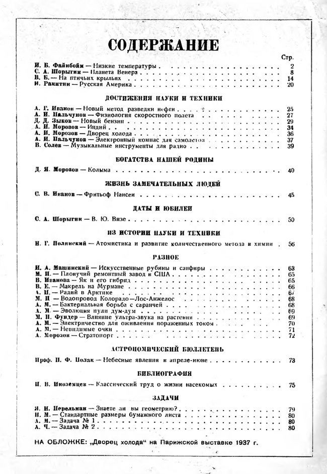 Содержание № 5, 1937