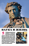 «Наука и жизнь» 2019_06(pdf)