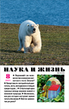 «Наука и жизнь» 2021_08(pdf)