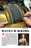  «Наука и жизнь» 2012_03 (pdf)