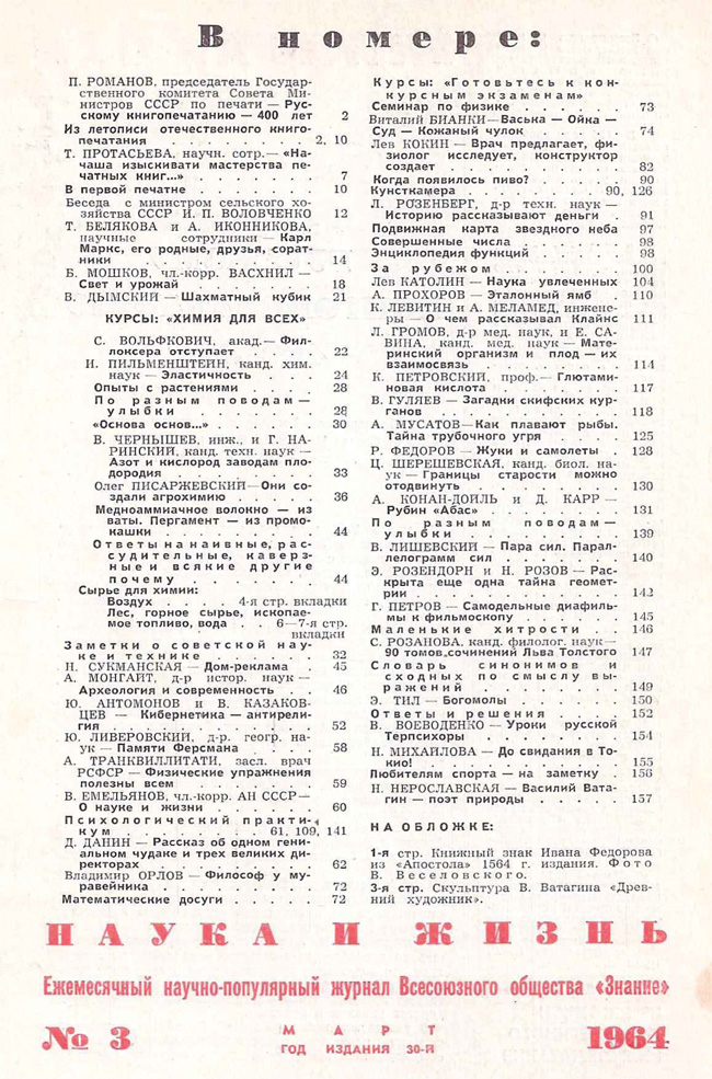 Содержание № 3, 1964