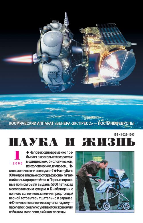 «Наука и жизнь» 2006_01 (pdf)