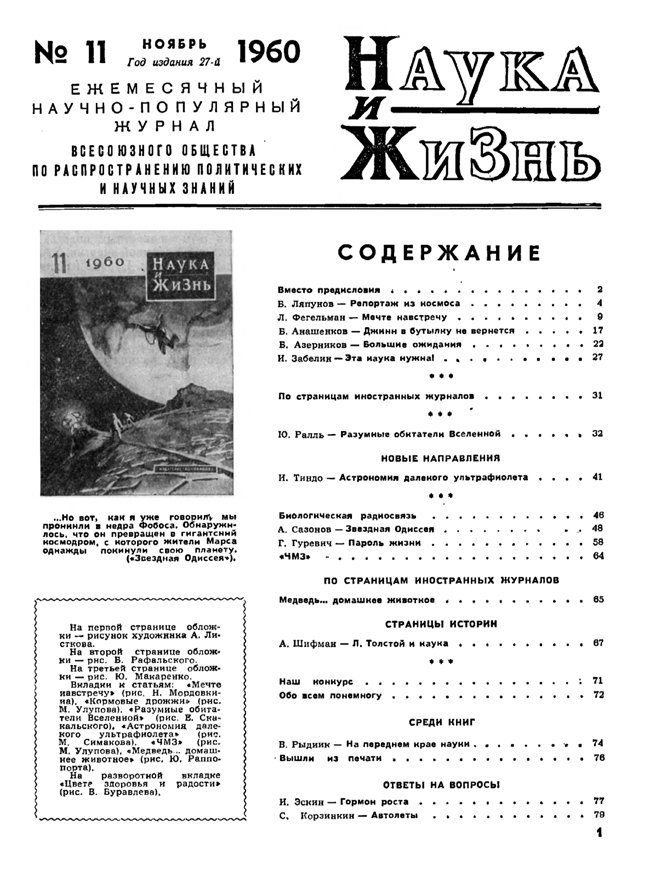 Содержание № 11, 1960