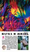 «Наука и жизнь» 2007_08 (pdf)