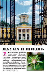 Обложка журнала «Наука и жизнь» №7 за 2013 г.