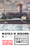 «Наука и жизнь» 1974_04 (djvu)