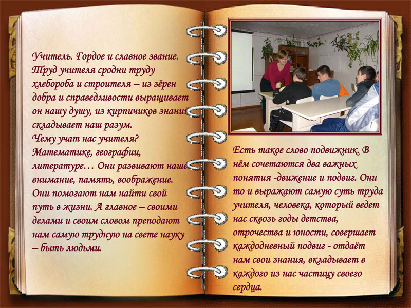 Презентация учитель это призвание