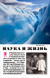 «Наука и жизнь» 2017_02 (pdf)