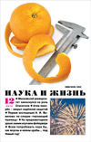 «Наука и жизнь» 2015_12 (pdf)