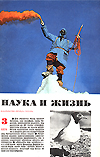 «Наука и жизнь» 1974_03 (djvu)