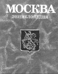 "МОСКВА! КАК МНОГО В ЭТОМ ЗВУКЕ..."