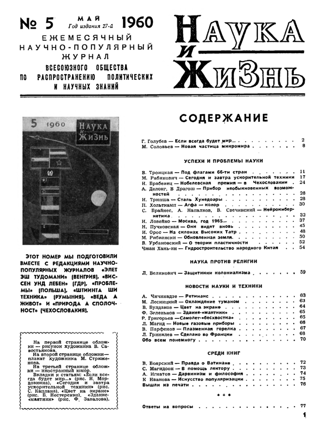 Содержание № 5, 1960