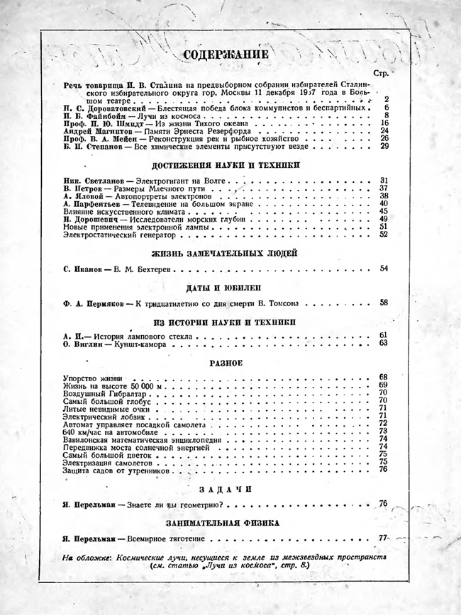 Содержание № 1, 1938