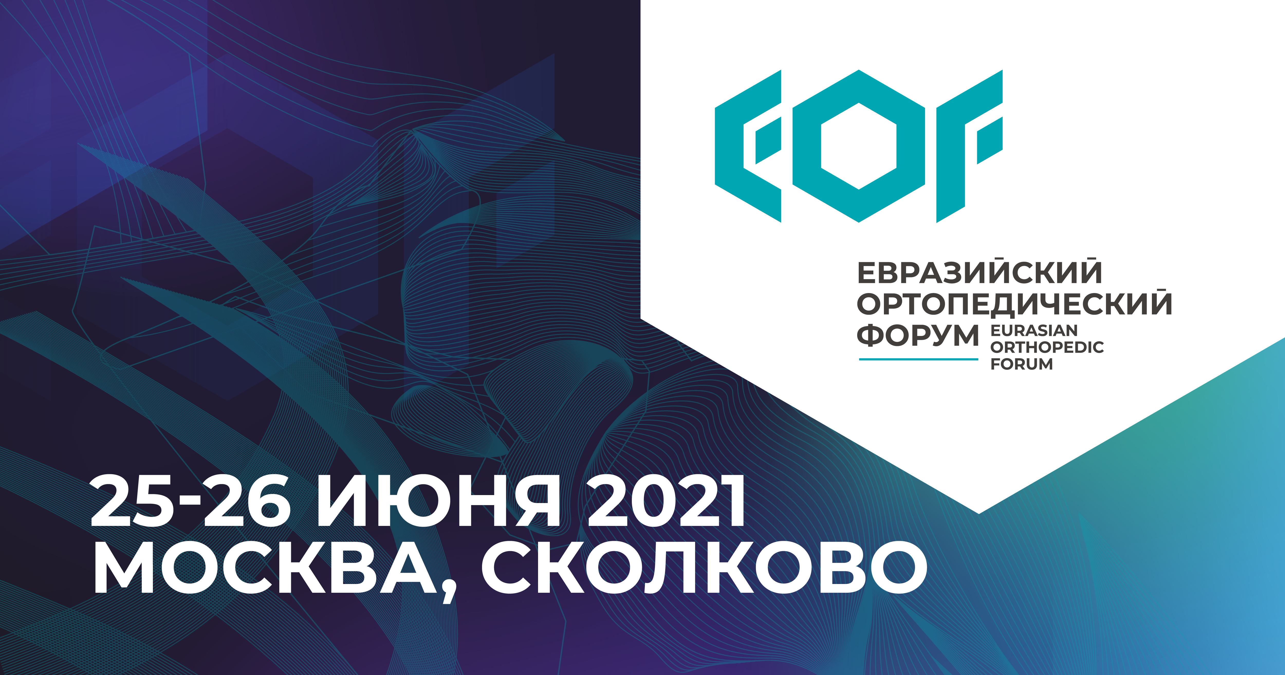 Как вовремя распознать и правильно лечить костные опухоли, обсудят на профильной секции ЕОФ