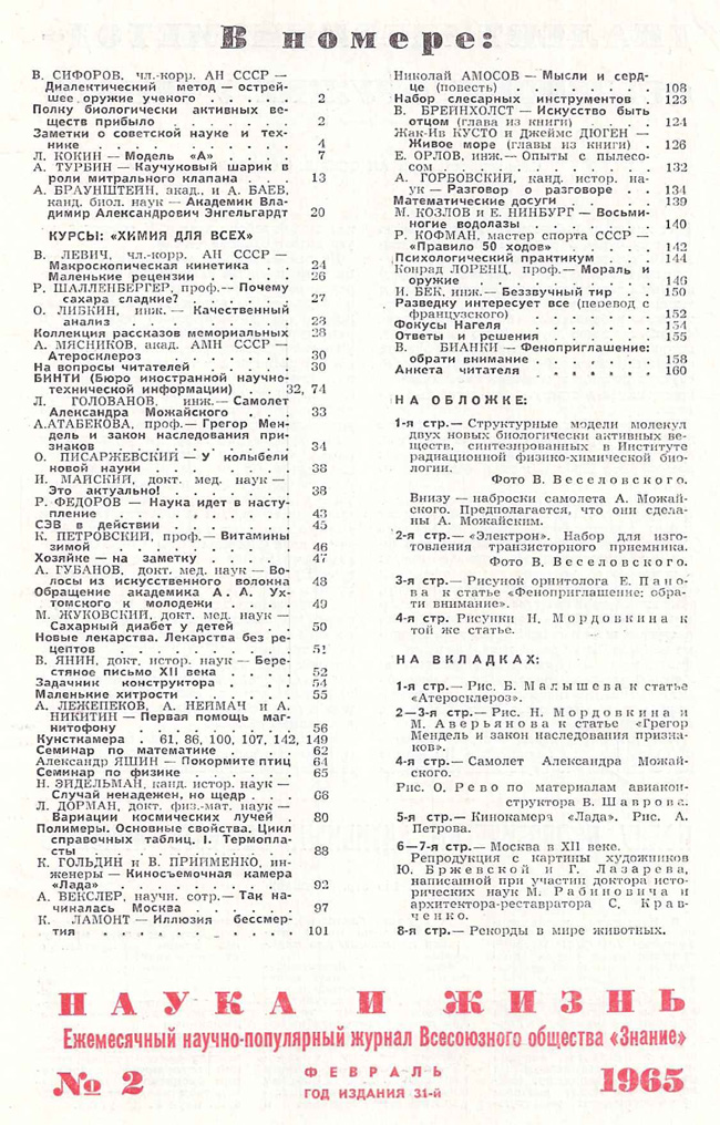 Содержание № 2, 1965