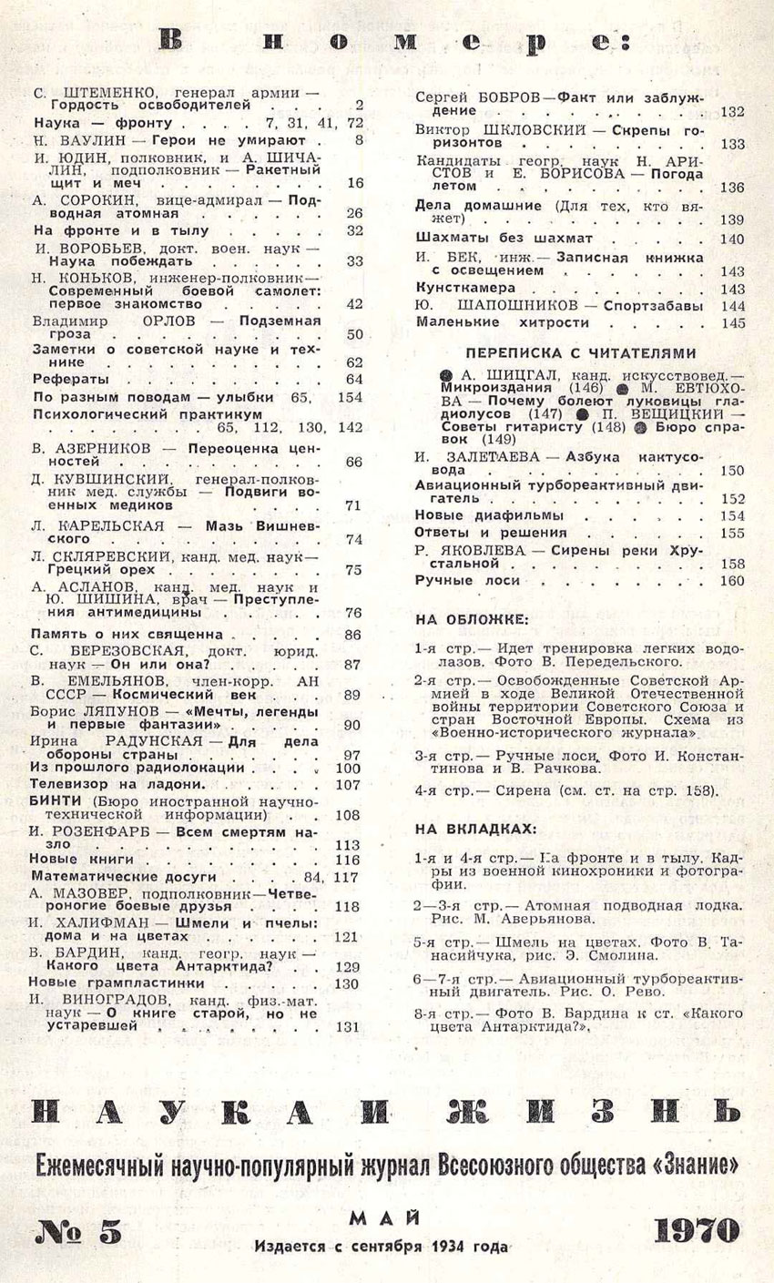 Содержание № 5, 1970