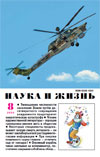 «Наука и жизнь» 2009_08 (pdf)