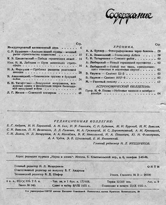 Содержание № 8, 1935