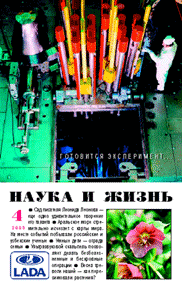 Обложка журнала «Наука и жизнь» №4 за 2003 г.
