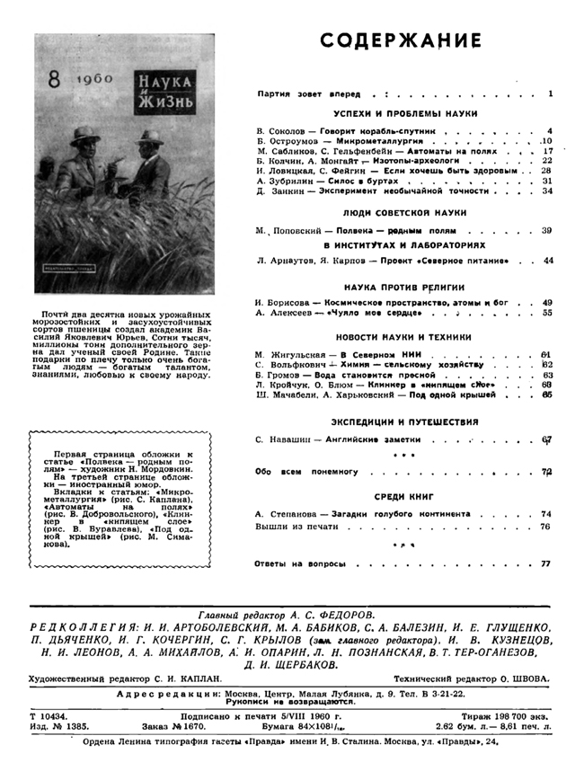 Содержание № 8, 1960