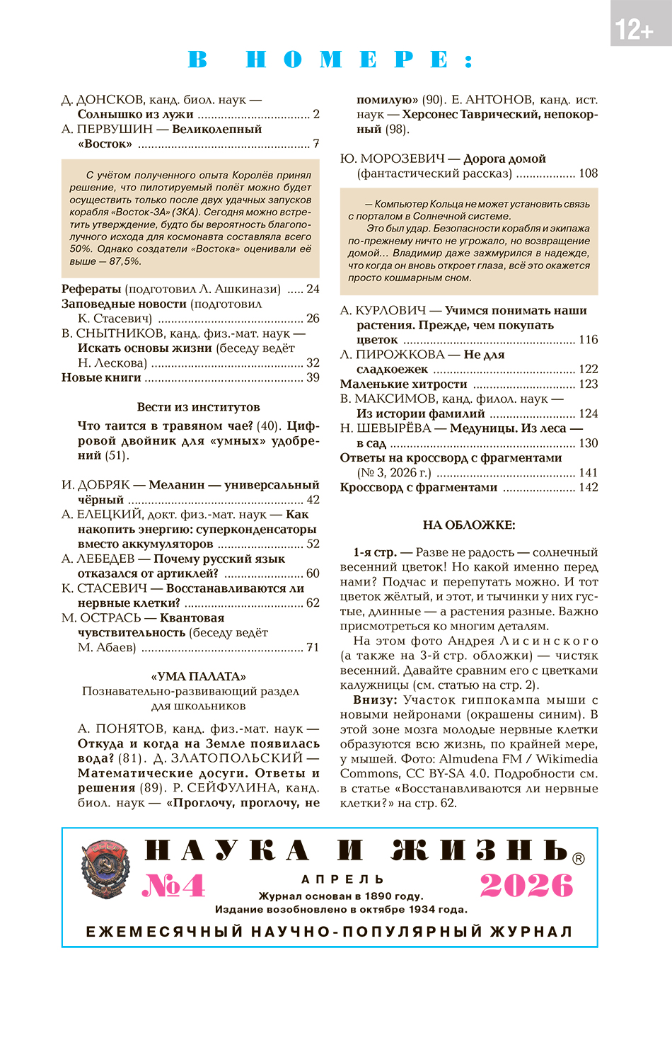 Содержание № 4, 2026