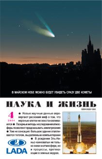 Обложка журнала «Наука и жизнь» №4 за 2004 г.
