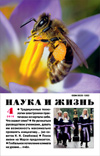 «Наука и жизнь» 2016_04 (pdf)