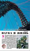 «Наука и жизнь» 2007_09 (pdf)