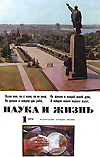 «Наука и жизнь» 1974_01 (djvu)