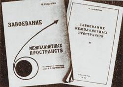 Обложки первого (авторского) (слева) и второго (справа) изданий книги Ю. В. Кондратюка &quot;Завоевание межпланетных пространств&quot;.