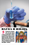 «Наука и жизнь» 2021_06(pdf)