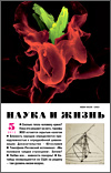  «Наука и жизнь» 2012_05 (pdf)