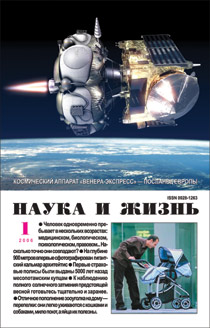 Обложка журнала «Наука и жизнь» №1 за 2006 г.