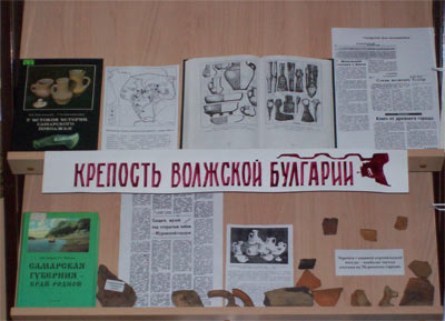 Музей при Жигулёвской Центральной городской библиотеке