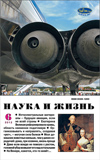  «Наука и жизнь» 2012_06 (pdf)