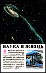 Обложка журнала «Наука и жизнь» №06 за 2025 г.