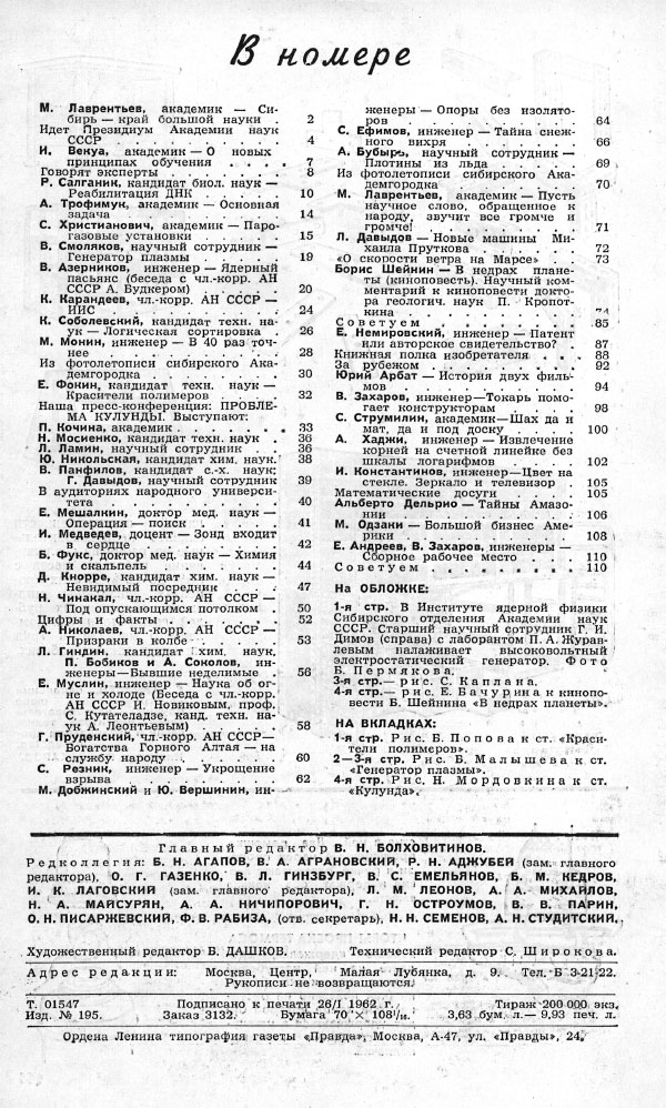 Содержание №1, 1962