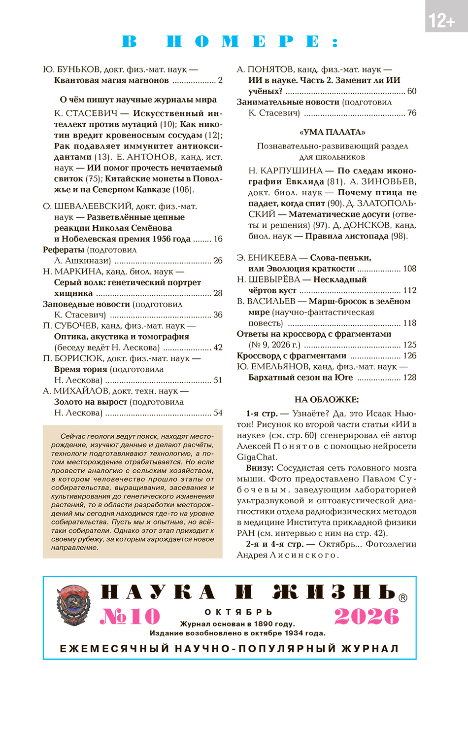 Содержание № 10, 2026